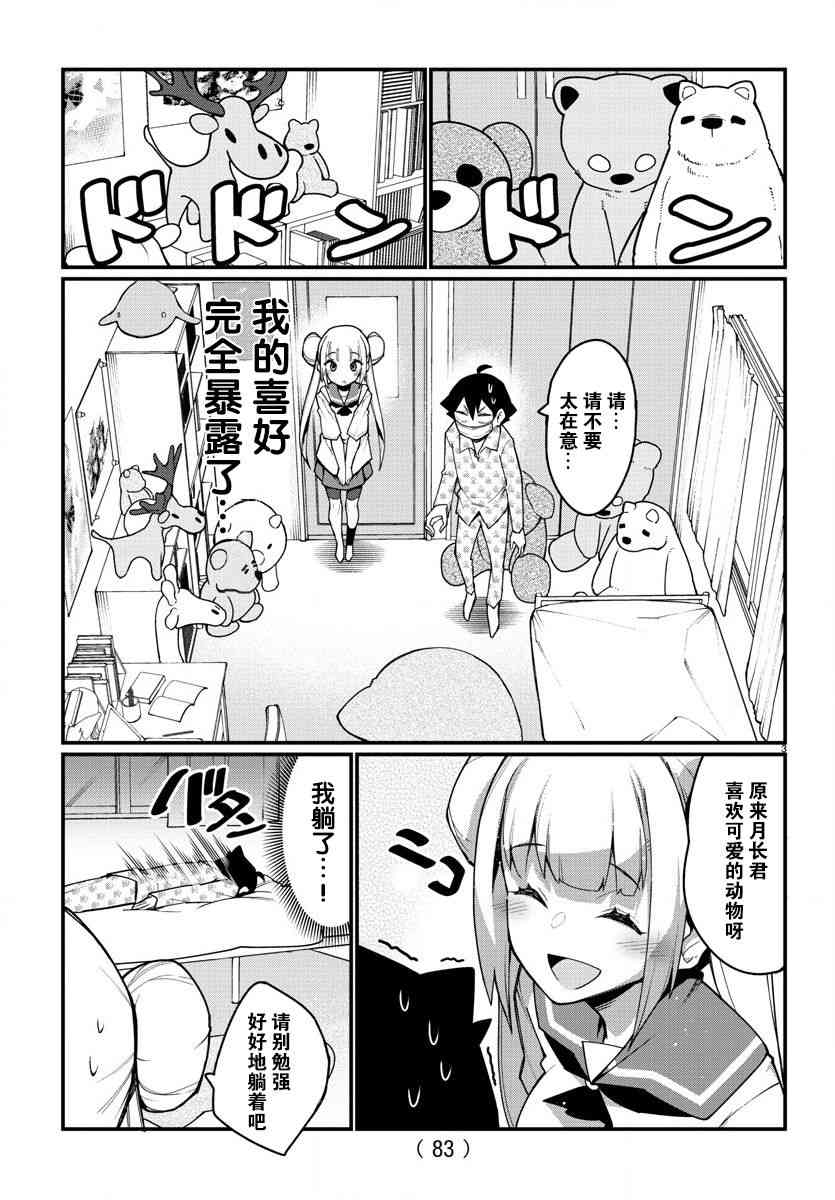 足艺少女小村酱韩漫全集-第25话无删减无遮挡章节图片 
