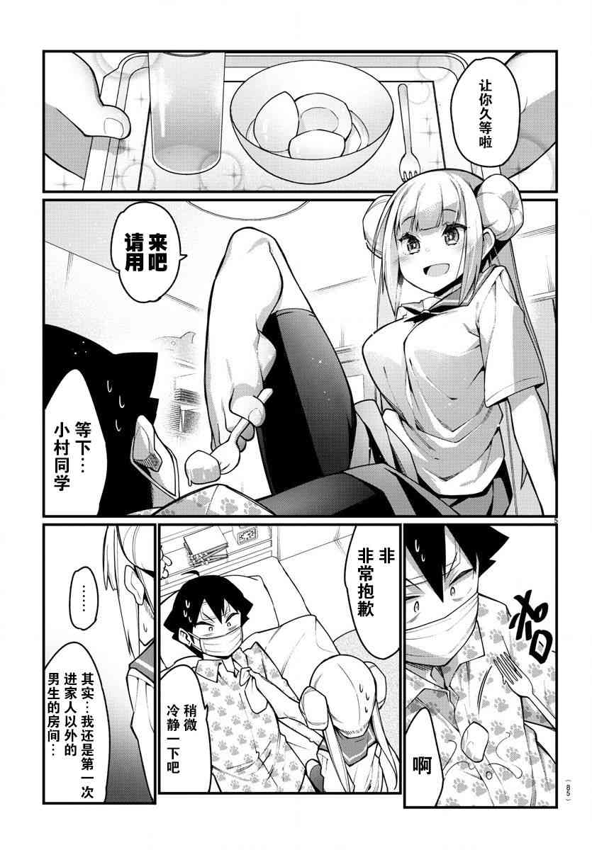 足艺少女小村酱韩漫全集-第25话无删减无遮挡章节图片 