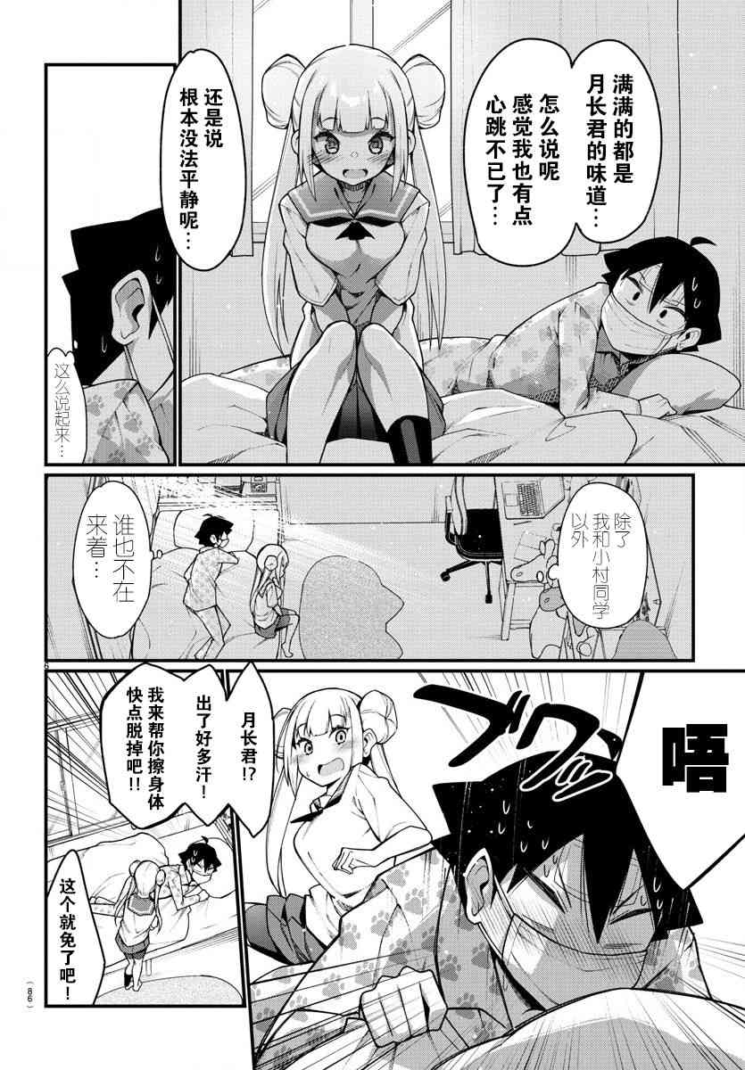 足艺少女小村酱韩漫全集-第25话无删减无遮挡章节图片 