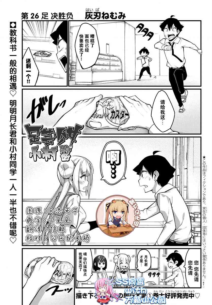 足艺少女小村酱韩漫全集-第26话无删减无遮挡章节图片 