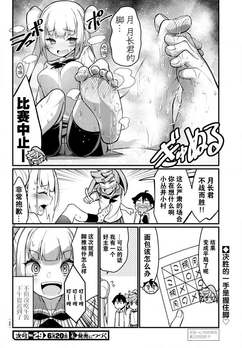 足艺少女小村酱韩漫全集-第26话无删减无遮挡章节图片 