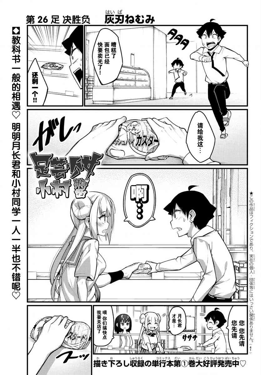 足艺少女小村酱韩漫全集-第26话无删减无遮挡章节图片 