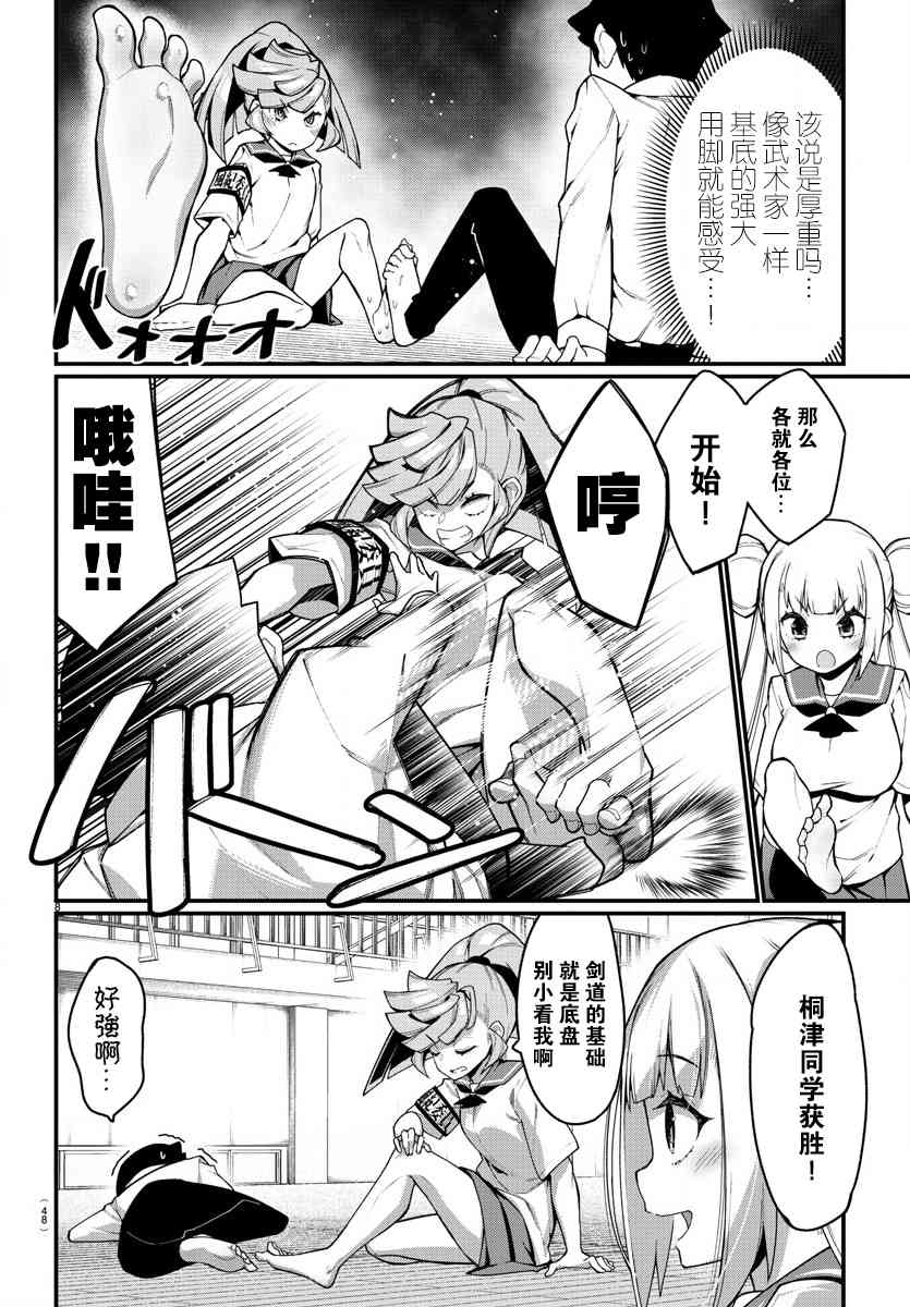 足艺少女小村酱韩漫全集-第26话无删减无遮挡章节图片 