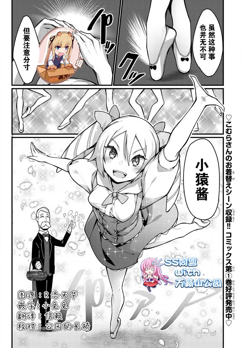 足艺少女小村酱韩漫全集-第27话无删减无遮挡章节图片 