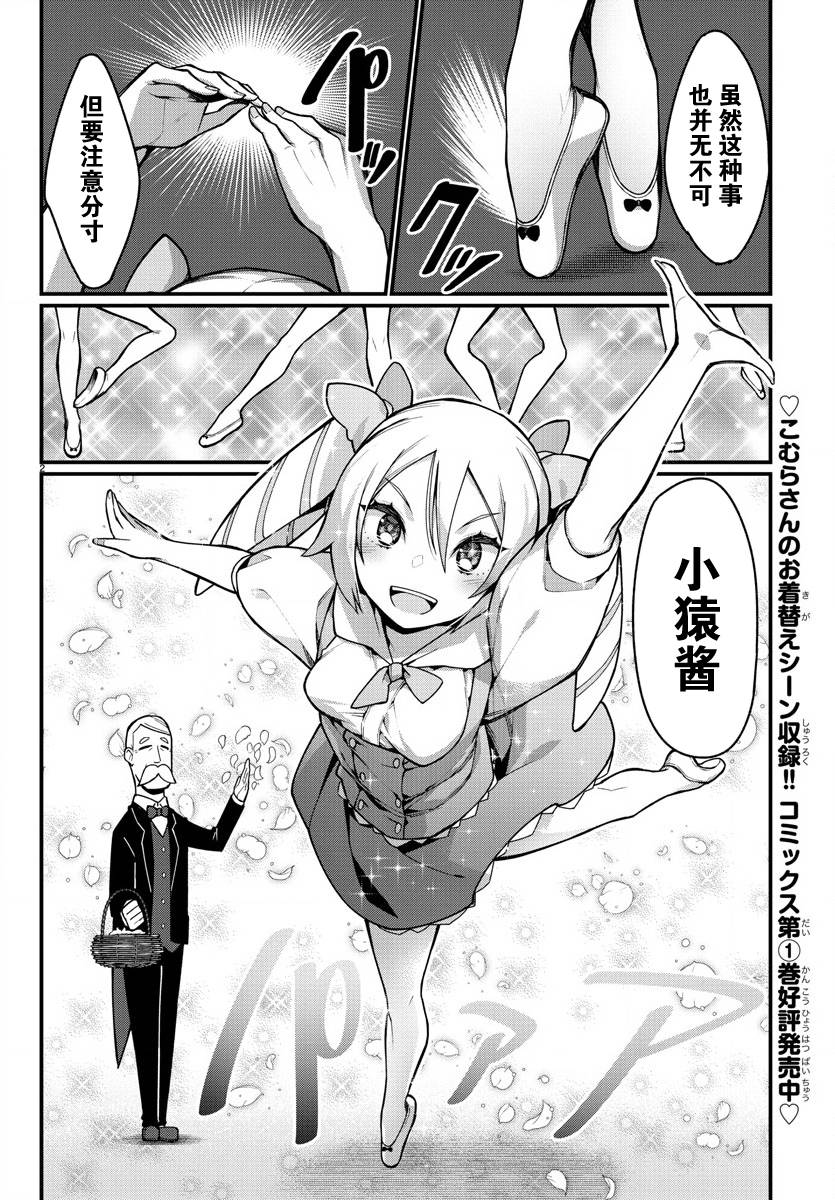 足艺少女小村酱韩漫全集-第27话无删减无遮挡章节图片 