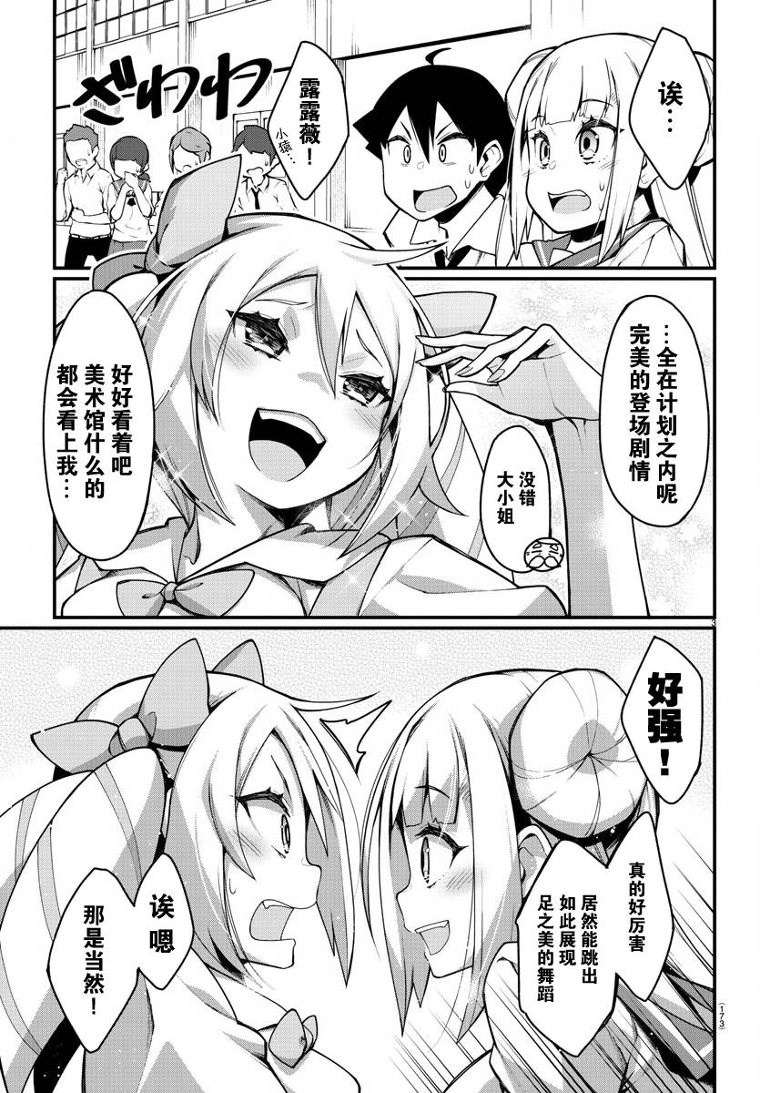 足艺少女小村酱韩漫全集-第27话无删减无遮挡章节图片 