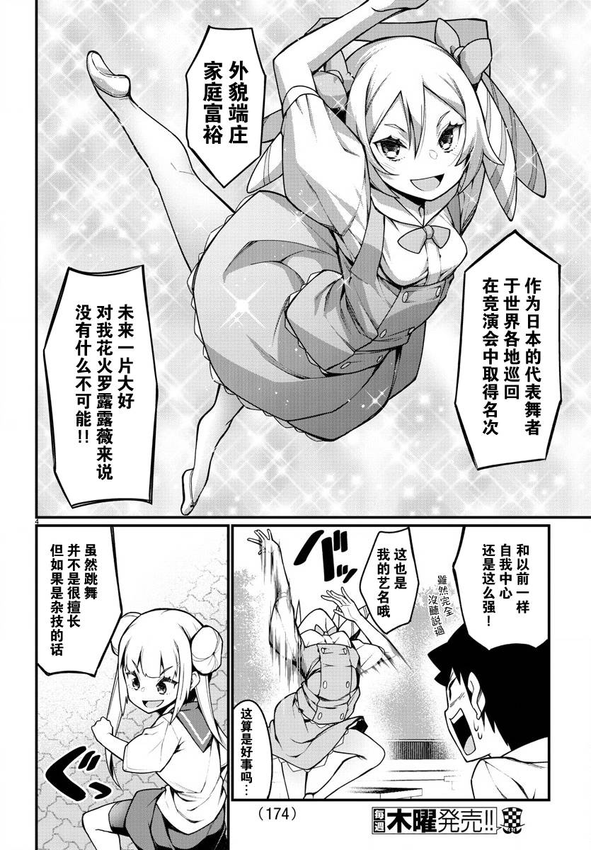 足艺少女小村酱韩漫全集-第27话无删减无遮挡章节图片 