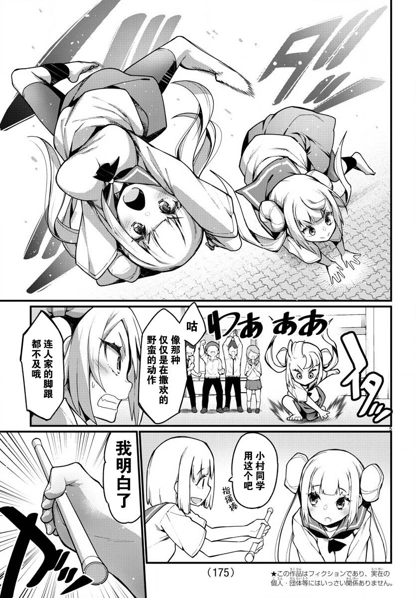 足艺少女小村酱韩漫全集-第27话无删减无遮挡章节图片 