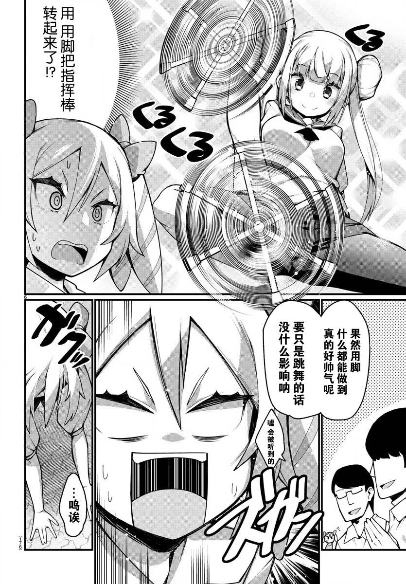 足艺少女小村酱韩漫全集-第27话无删减无遮挡章节图片 