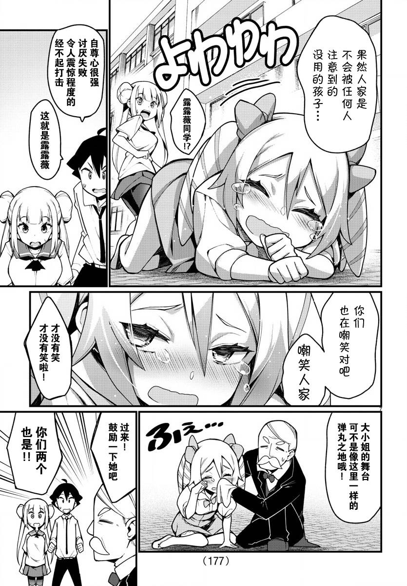足艺少女小村酱韩漫全集-第27话无删减无遮挡章节图片 