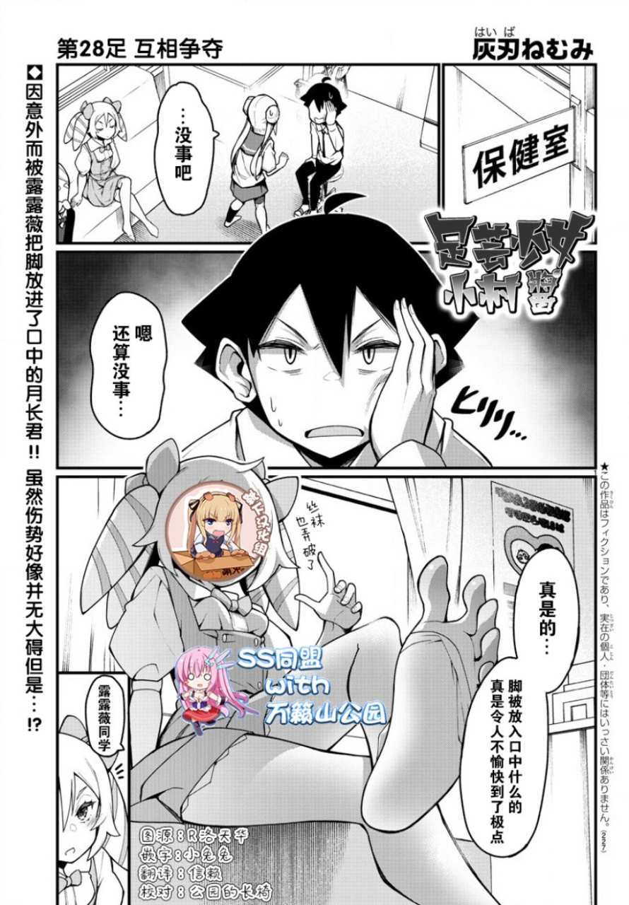 足艺少女小村酱韩漫全集-第28话无删减无遮挡章节图片 