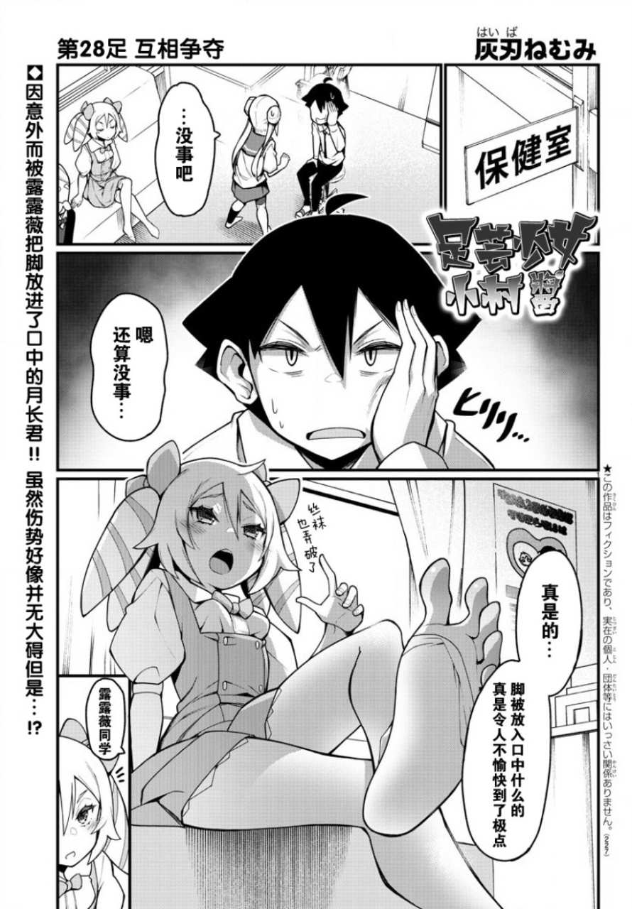 足艺少女小村酱韩漫全集-第28话无删减无遮挡章节图片 