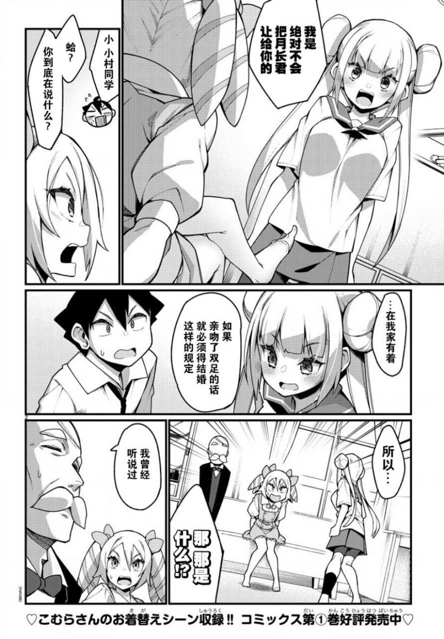 足艺少女小村酱韩漫全集-第28话无删减无遮挡章节图片 