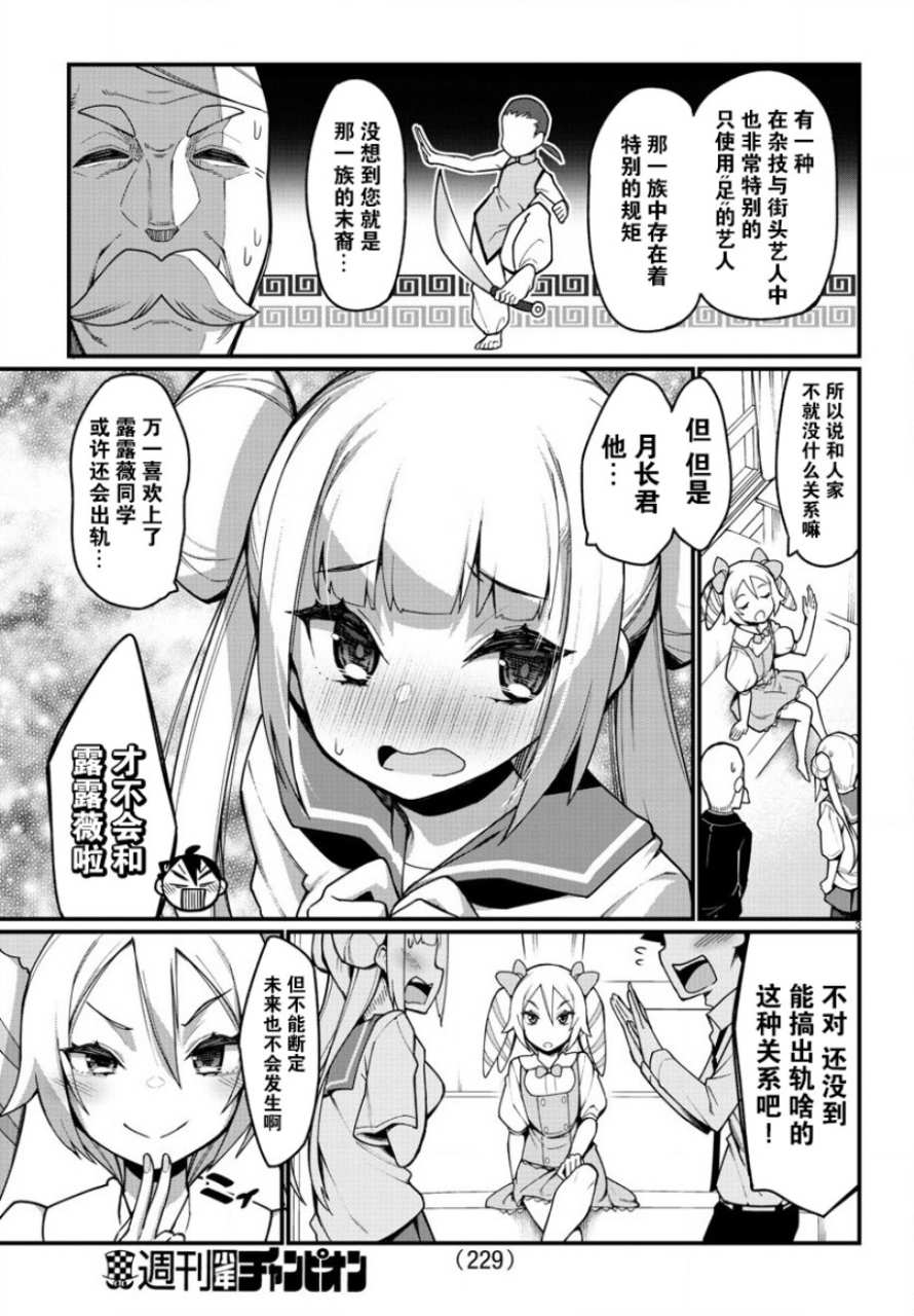 足艺少女小村酱韩漫全集-第28话无删减无遮挡章节图片 