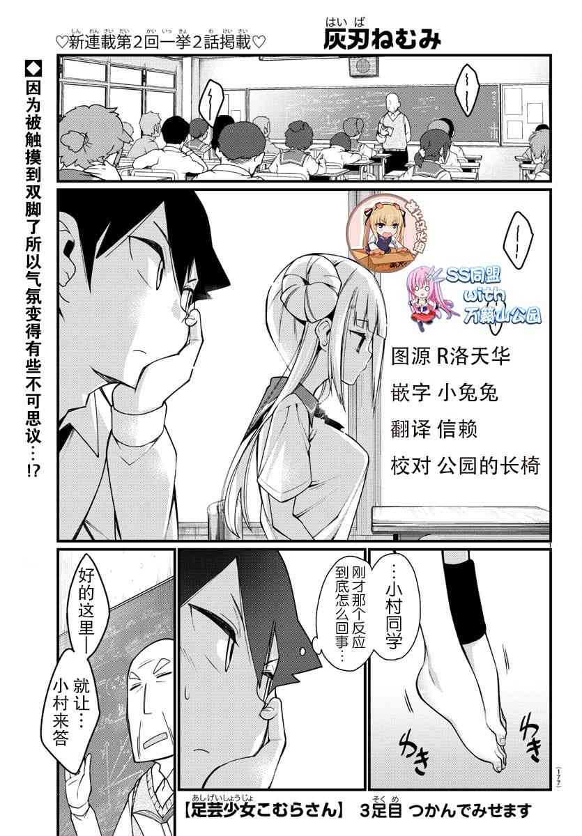 足艺少女小村酱韩漫全集-第3话无删减无遮挡章节图片 