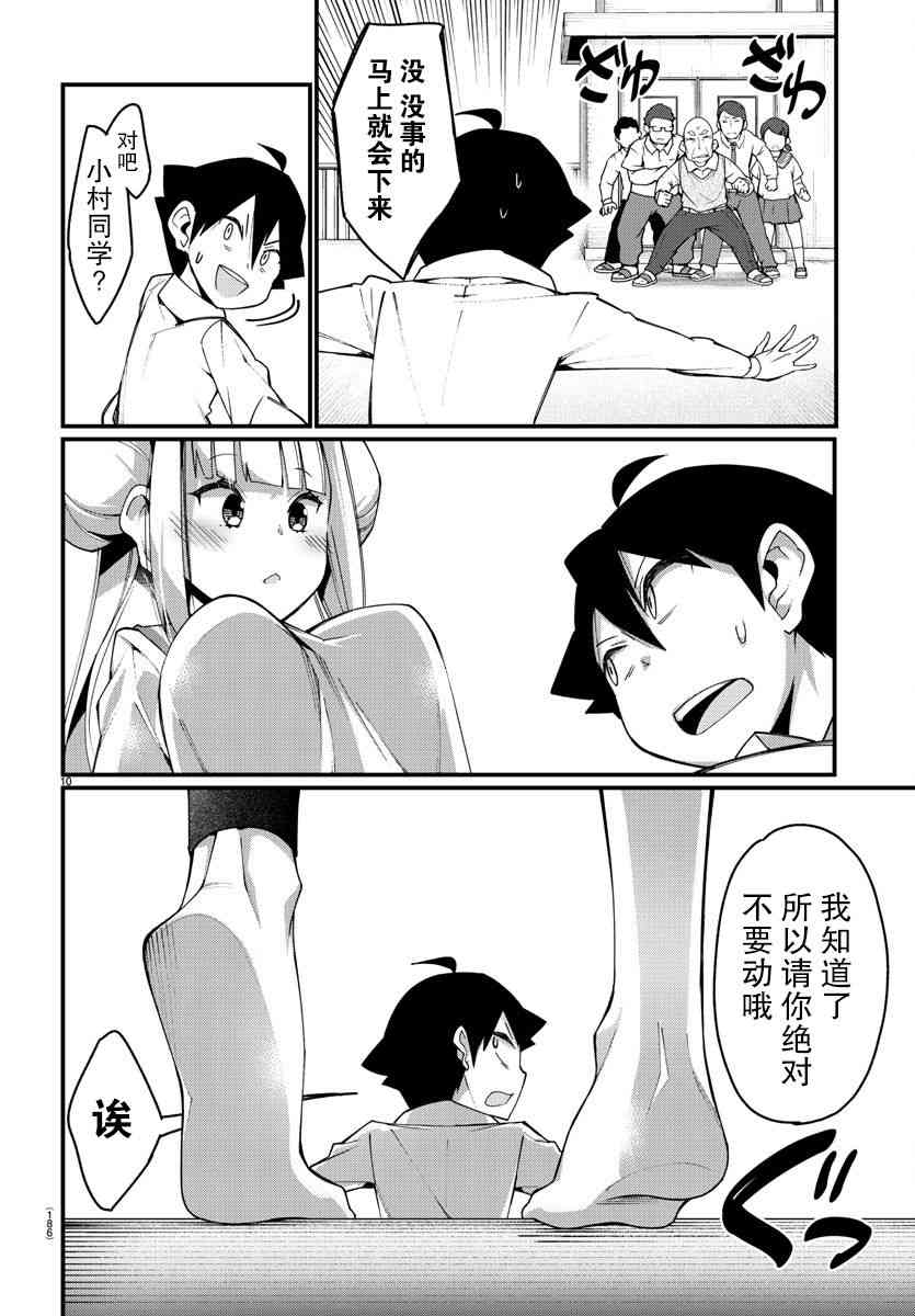 足艺少女小村酱韩漫全集-第3话无删减无遮挡章节图片 