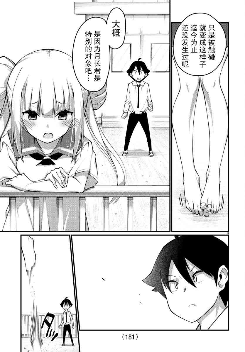 足艺少女小村酱韩漫全集-第3话无删减无遮挡章节图片 