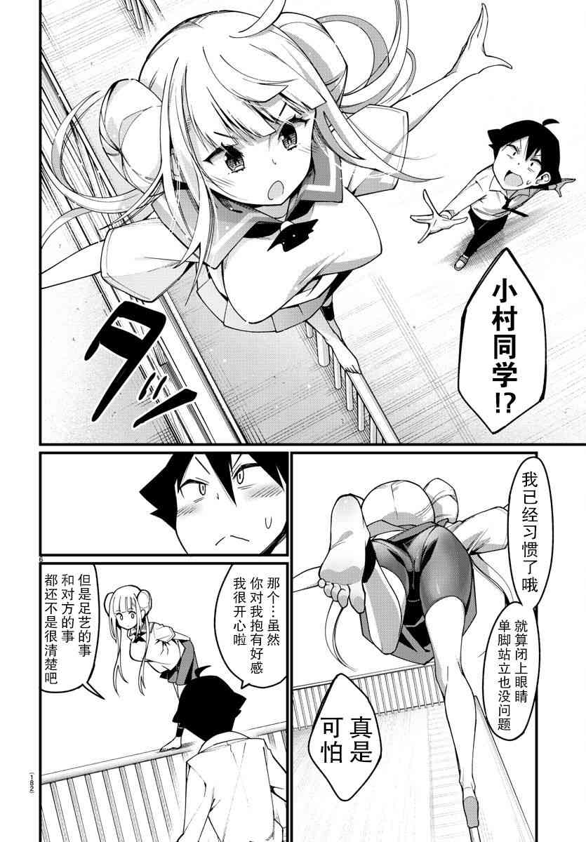 足艺少女小村酱韩漫全集-第3话无删减无遮挡章节图片 