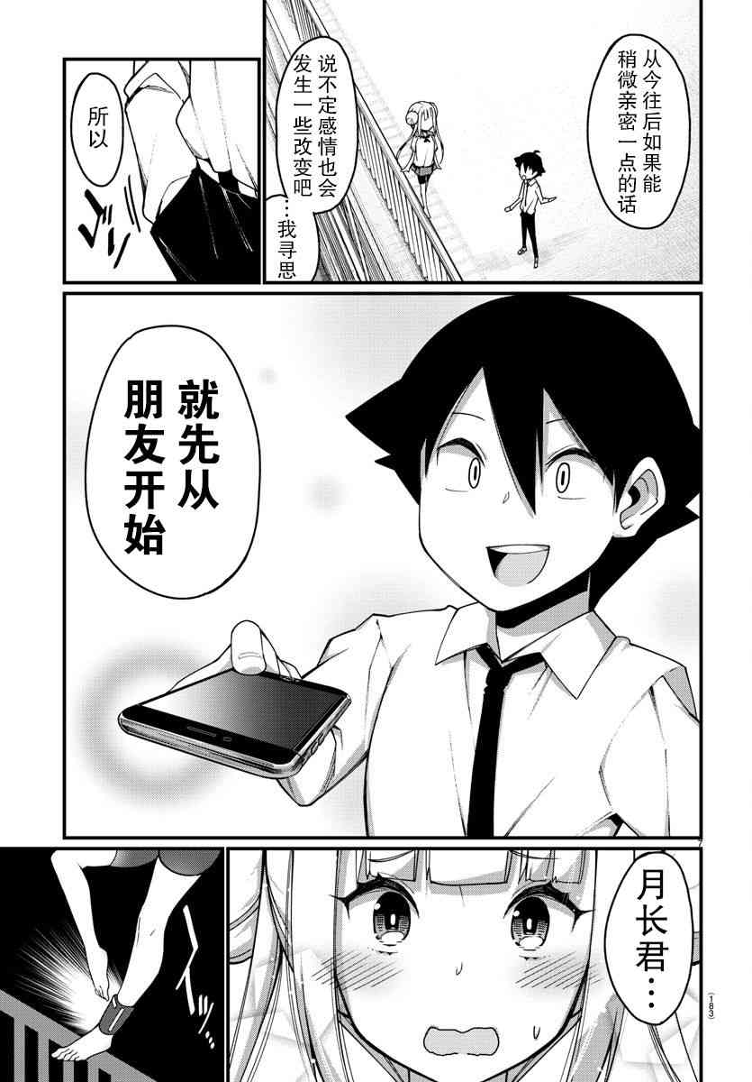 足艺少女小村酱韩漫全集-第3话无删减无遮挡章节图片 
