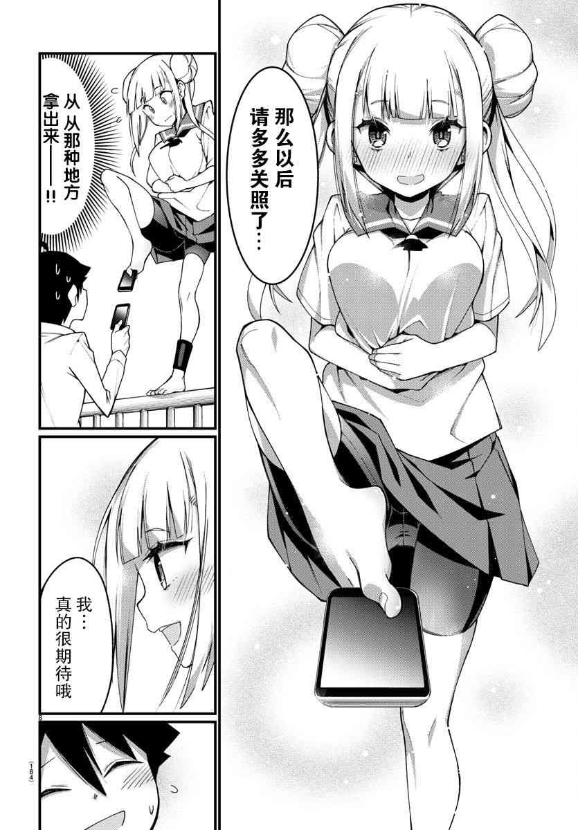 足艺少女小村酱韩漫全集-第3话无删减无遮挡章节图片 