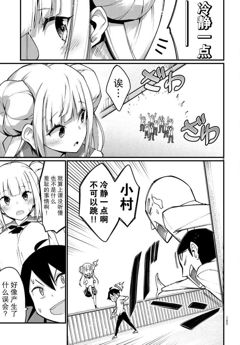 足艺少女小村酱韩漫全集-第3话无删减无遮挡章节图片 