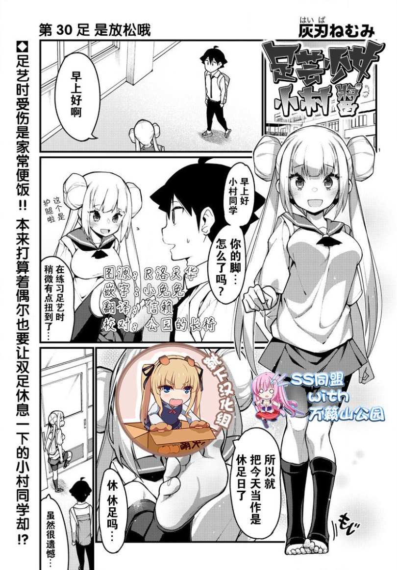 足艺少女小村酱韩漫全集-第30话无删减无遮挡章节图片 