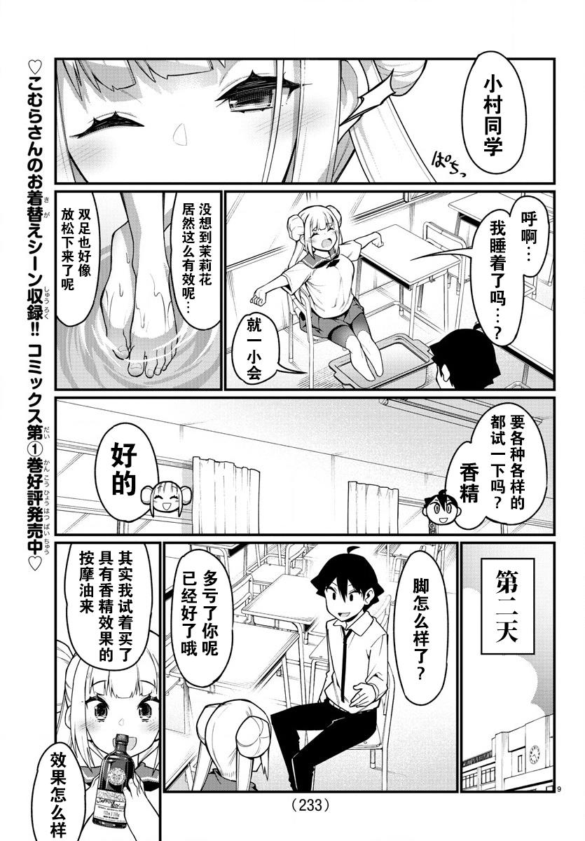 足艺少女小村酱韩漫全集-第30话无删减无遮挡章节图片 