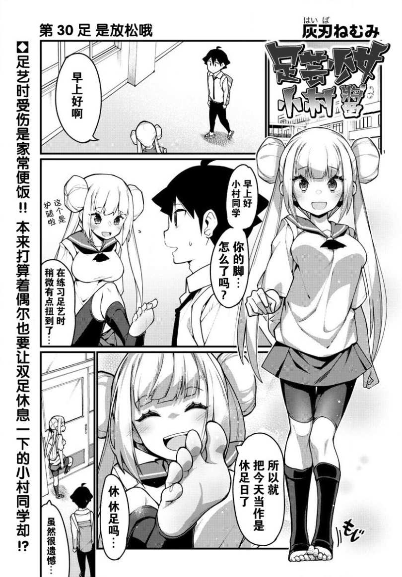足艺少女小村酱韩漫全集-第30话无删减无遮挡章节图片 