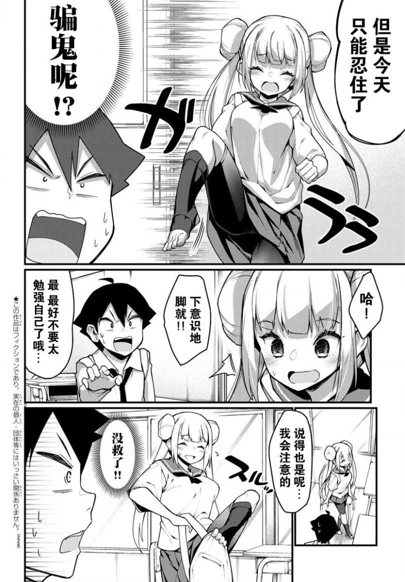 足艺少女小村酱韩漫全集-第30话无删减无遮挡章节图片 