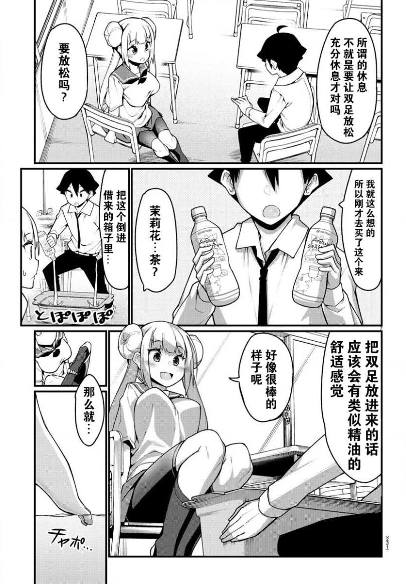 足艺少女小村酱韩漫全集-第30话无删减无遮挡章节图片 