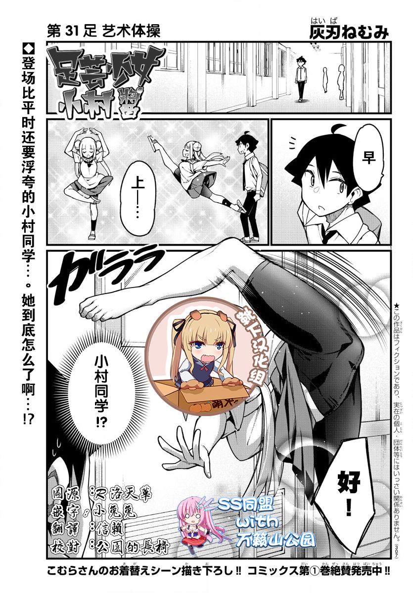 足艺少女小村酱韩漫全集-第31话无删减无遮挡章节图片 