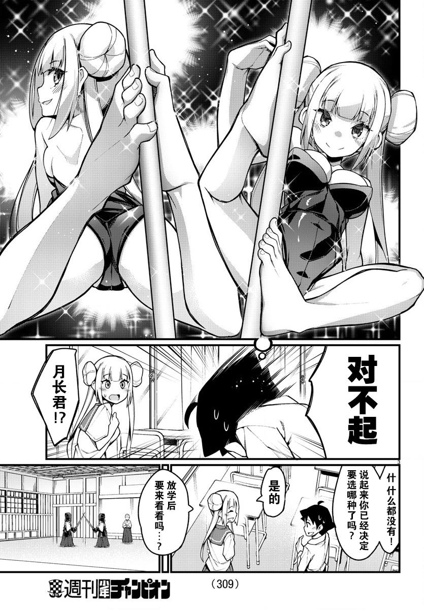 足艺少女小村酱韩漫全集-第31话无删减无遮挡章节图片 