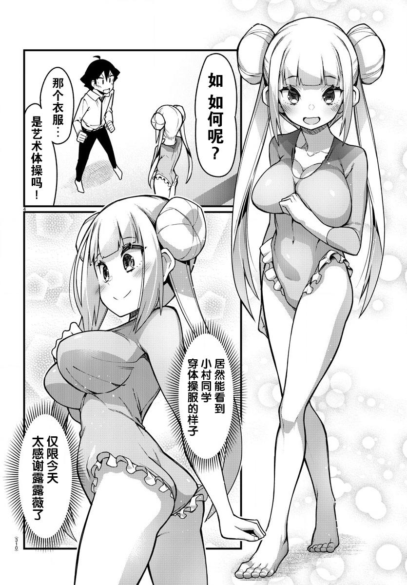 足艺少女小村酱韩漫全集-第31话无删减无遮挡章节图片 