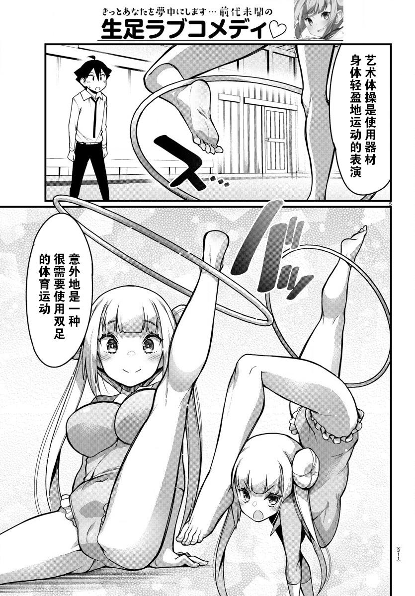 足艺少女小村酱韩漫全集-第31话无删减无遮挡章节图片 