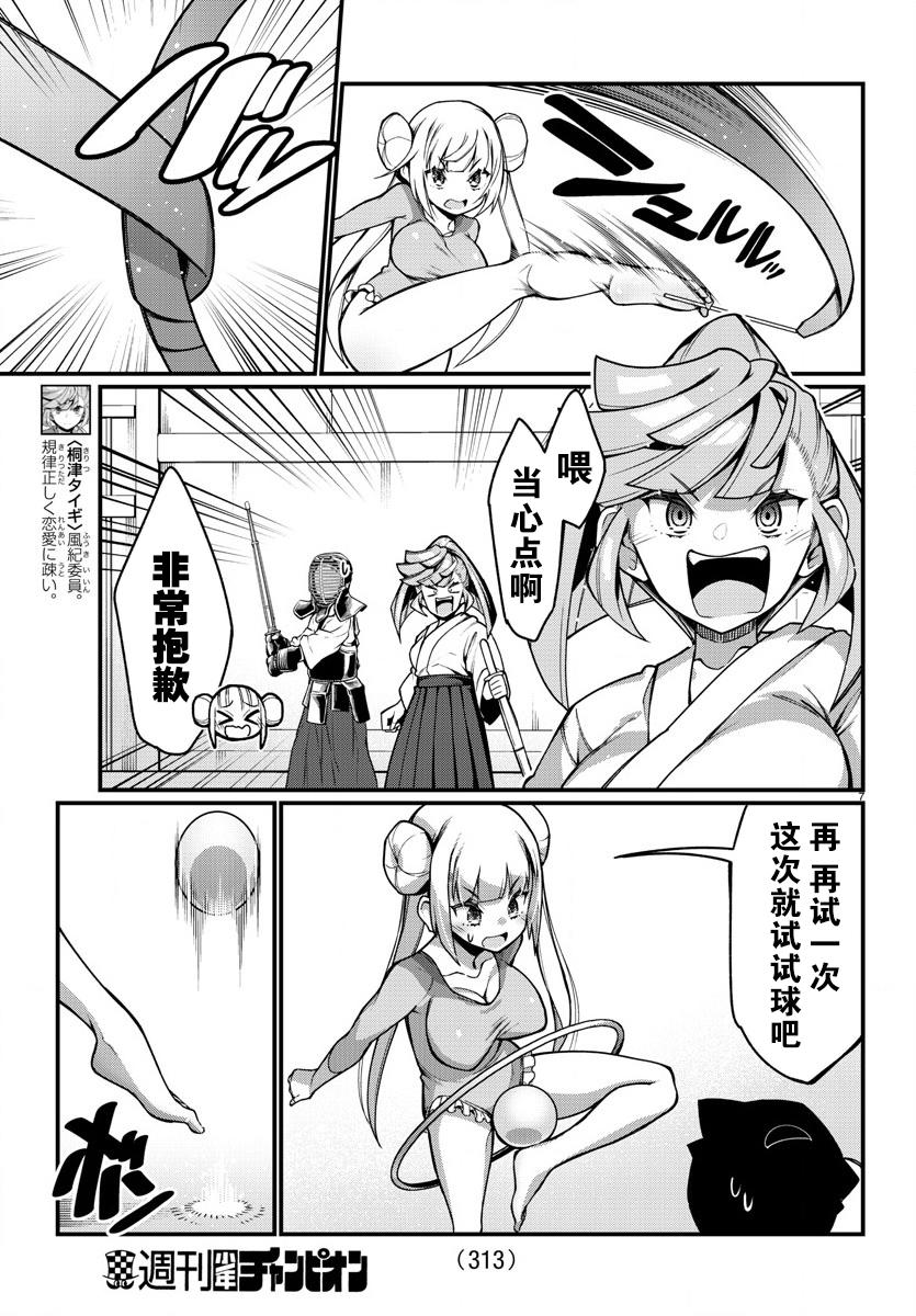 足艺少女小村酱韩漫全集-第31话无删减无遮挡章节图片 