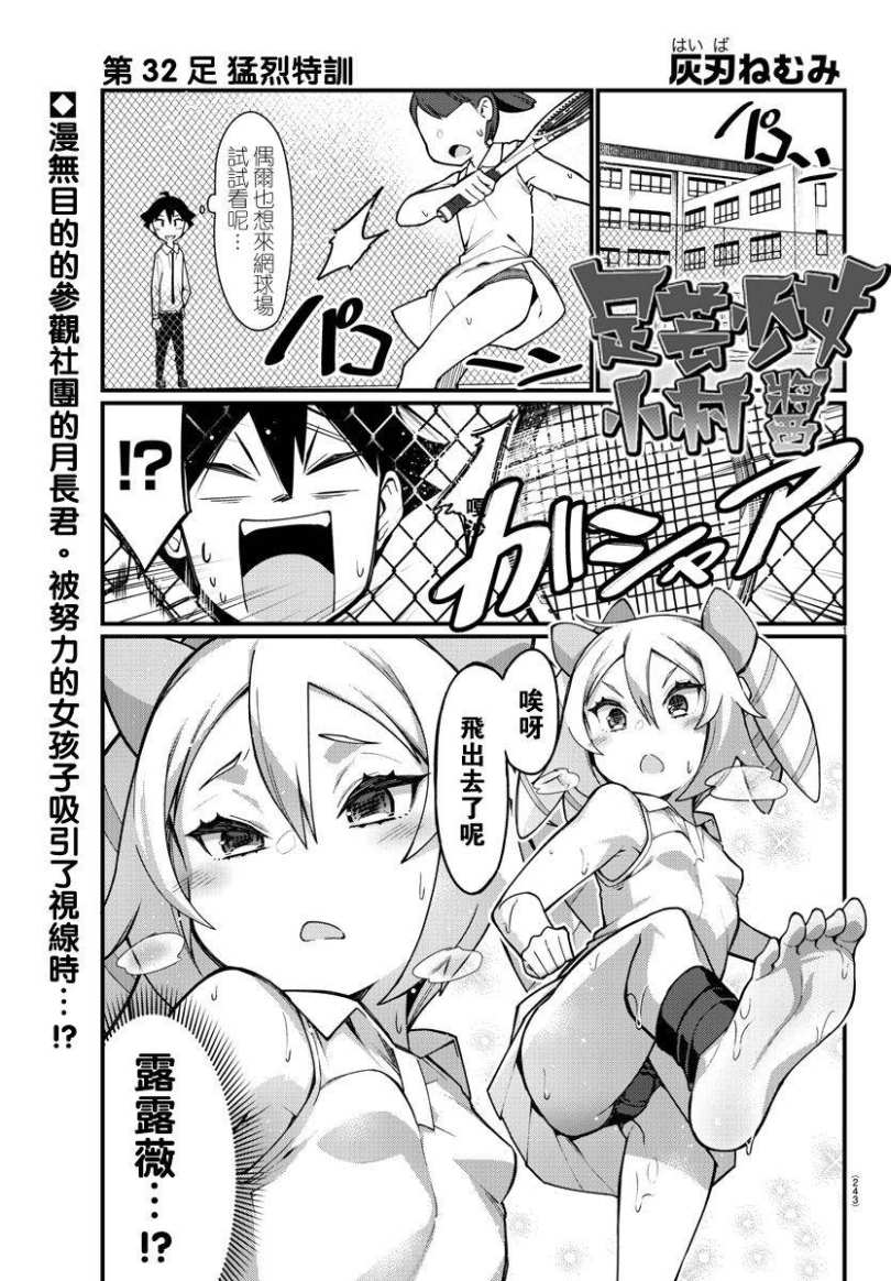 足艺少女小村酱韩漫全集-第32话无删减无遮挡章节图片 