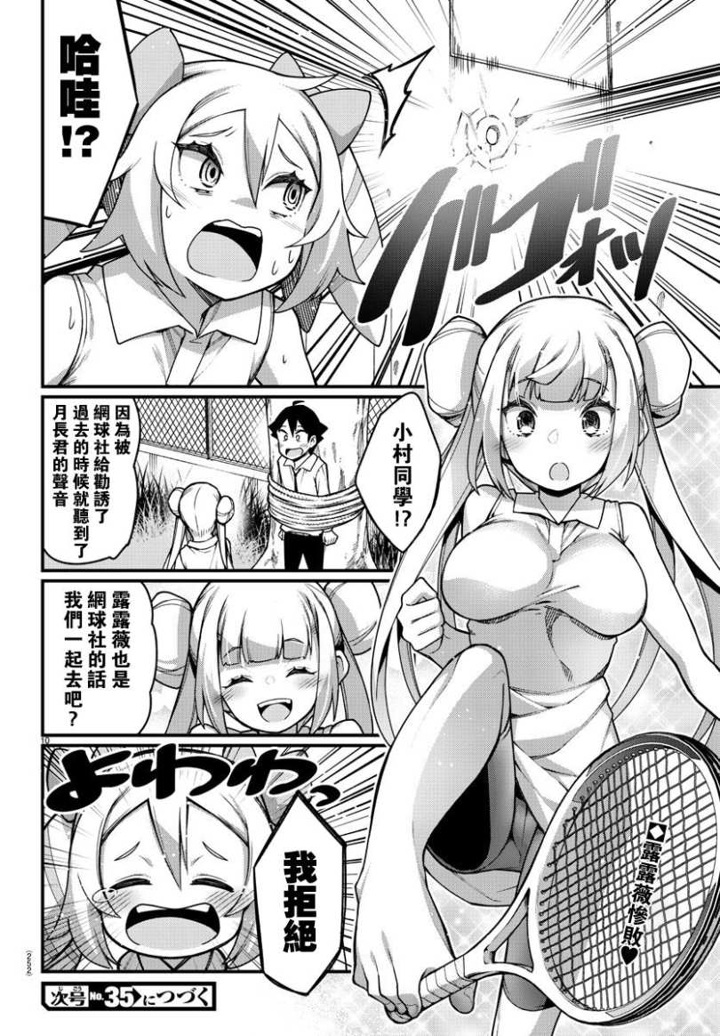 足艺少女小村酱韩漫全集-第32话无删减无遮挡章节图片 