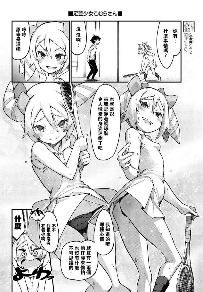 足艺少女小村酱韩漫全集-第32话无删减无遮挡章节图片 