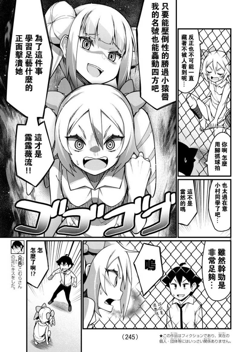 足艺少女小村酱韩漫全集-第32话无删减无遮挡章节图片 