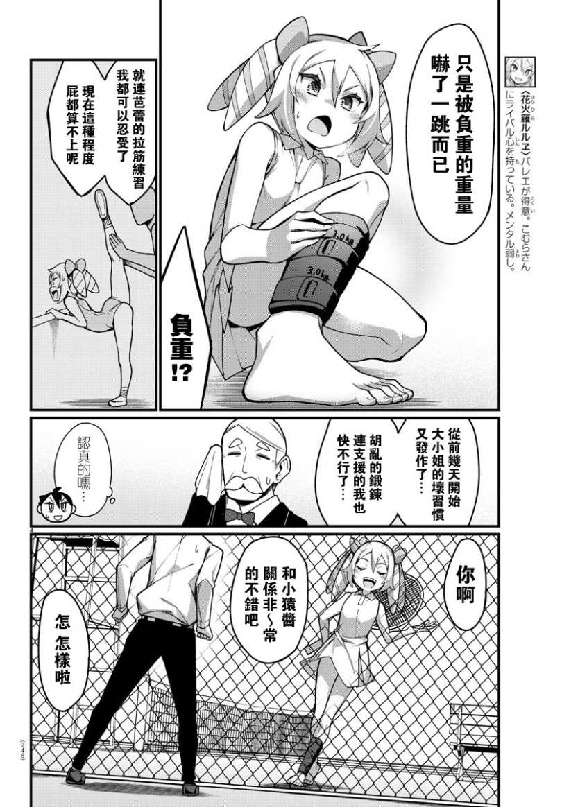 足艺少女小村酱韩漫全集-第32话无删减无遮挡章节图片 