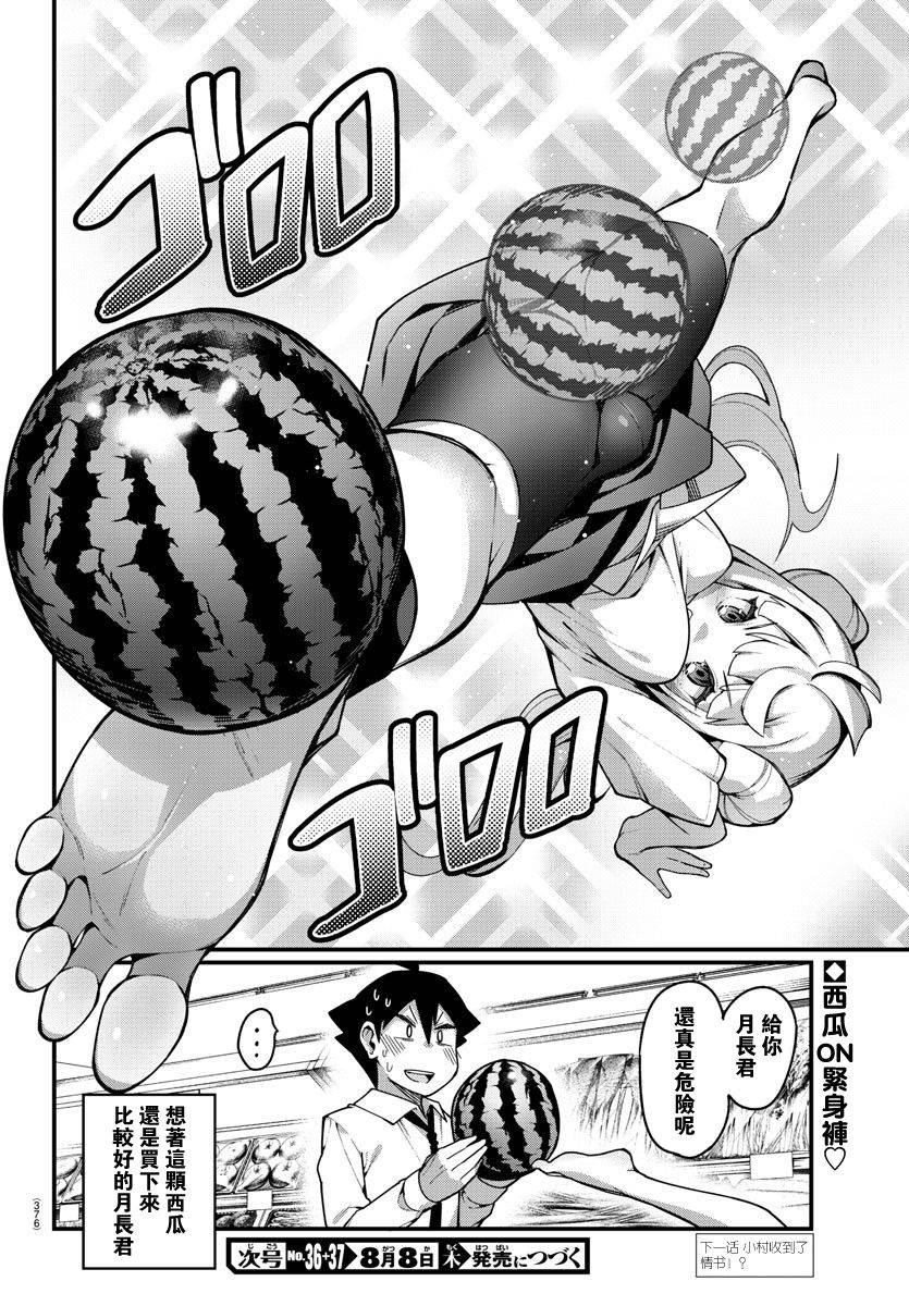 足艺少女小村酱韩漫全集-第33话无删减无遮挡章节图片 