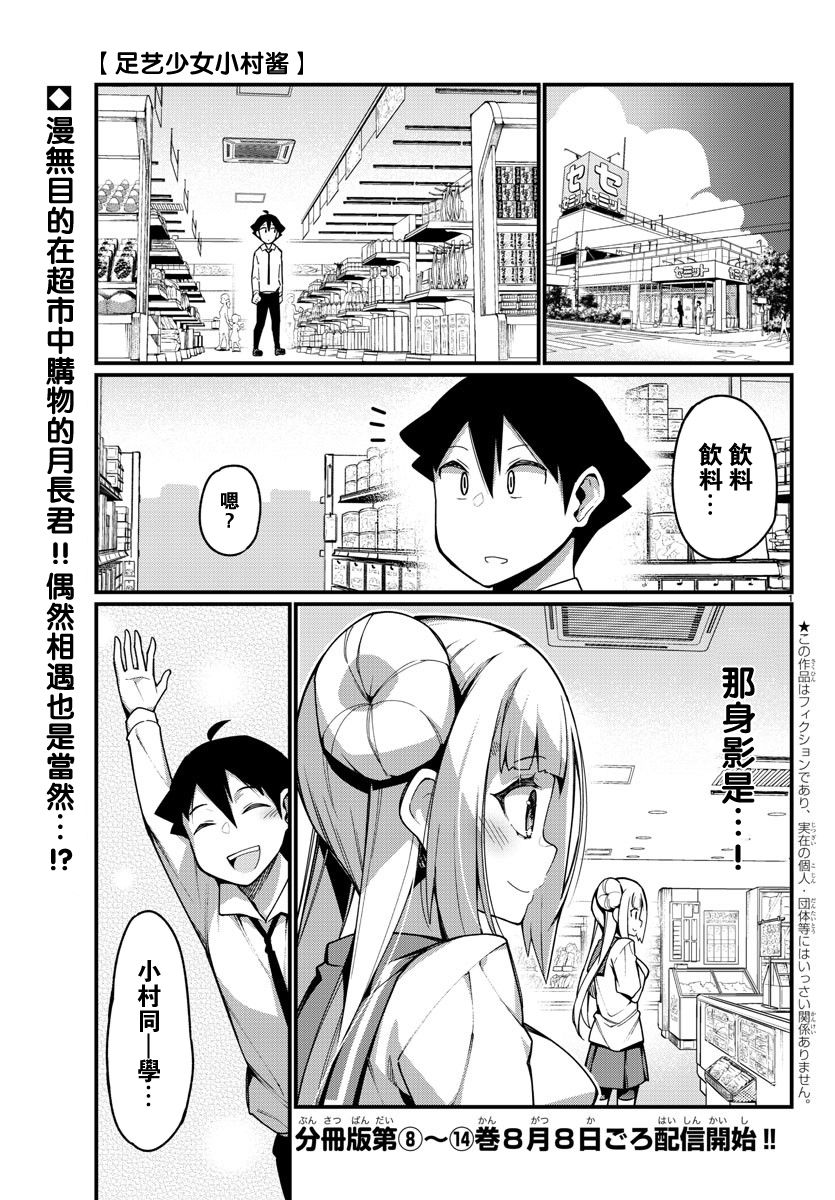 足艺少女小村酱韩漫全集-第33话无删减无遮挡章节图片 