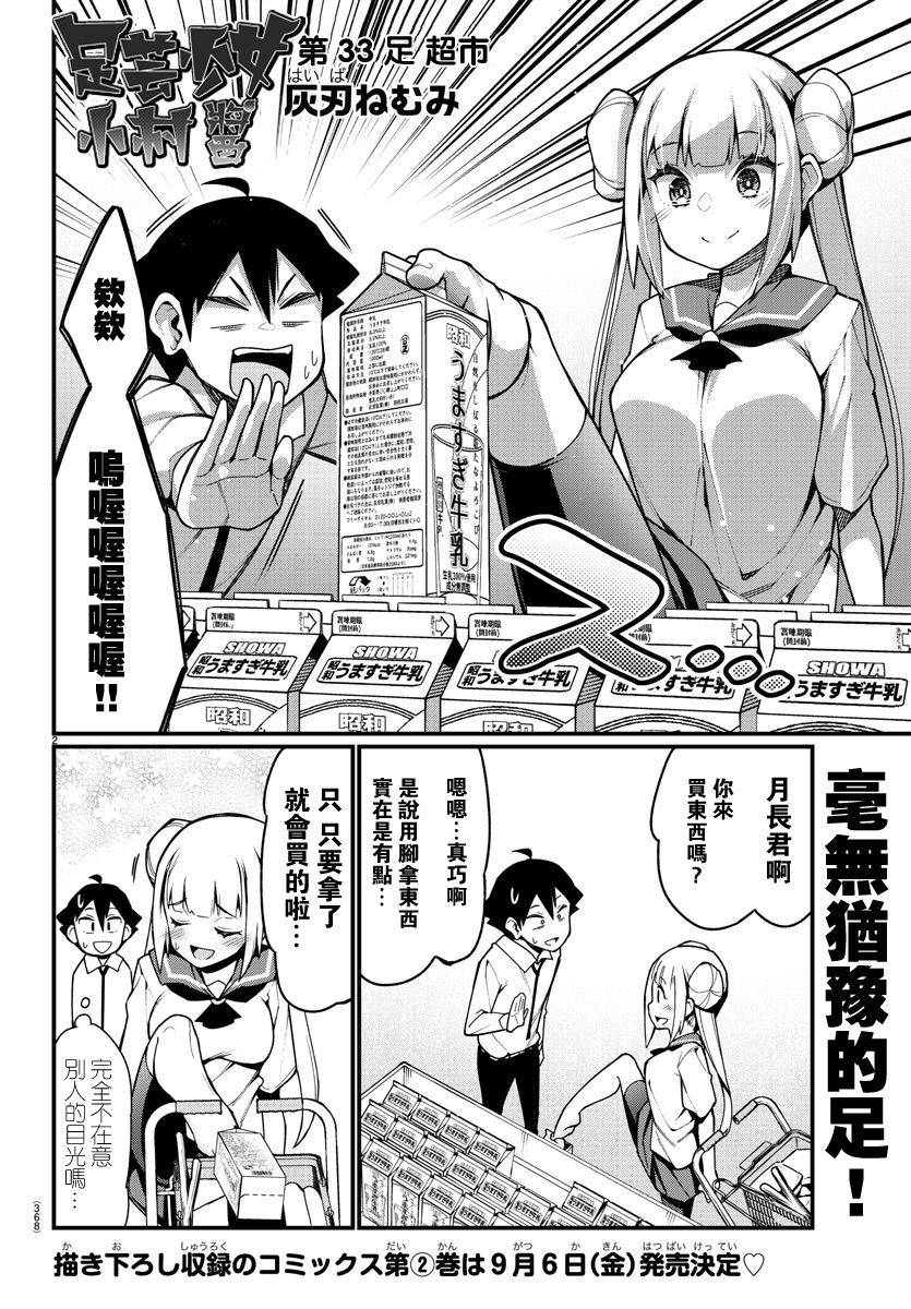 足艺少女小村酱韩漫全集-第33话无删减无遮挡章节图片 