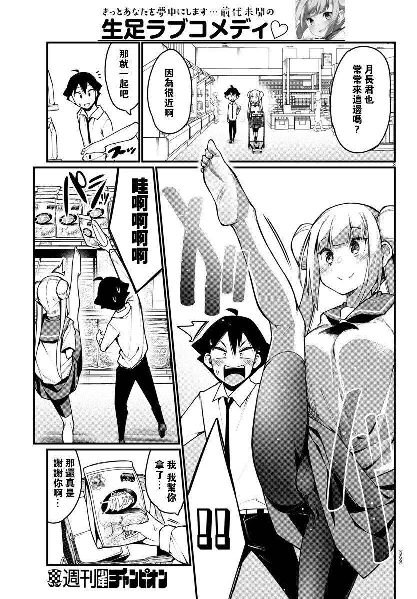足艺少女小村酱韩漫全集-第33话无删减无遮挡章节图片 