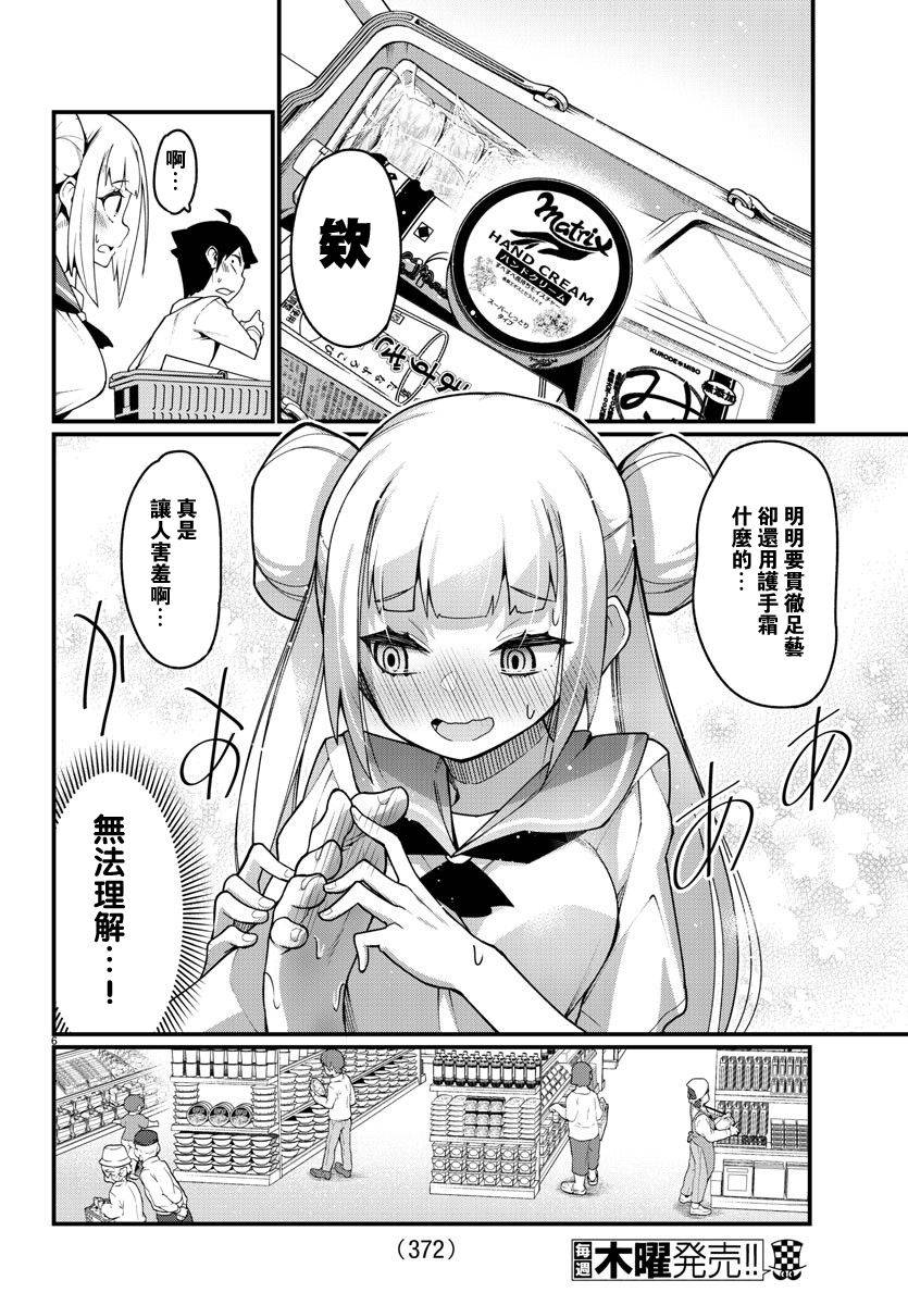 足艺少女小村酱韩漫全集-第33话无删减无遮挡章节图片 