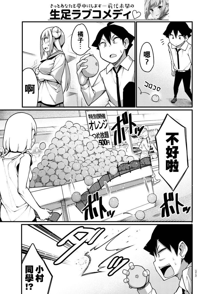 足艺少女小村酱韩漫全集-第33话无删减无遮挡章节图片 