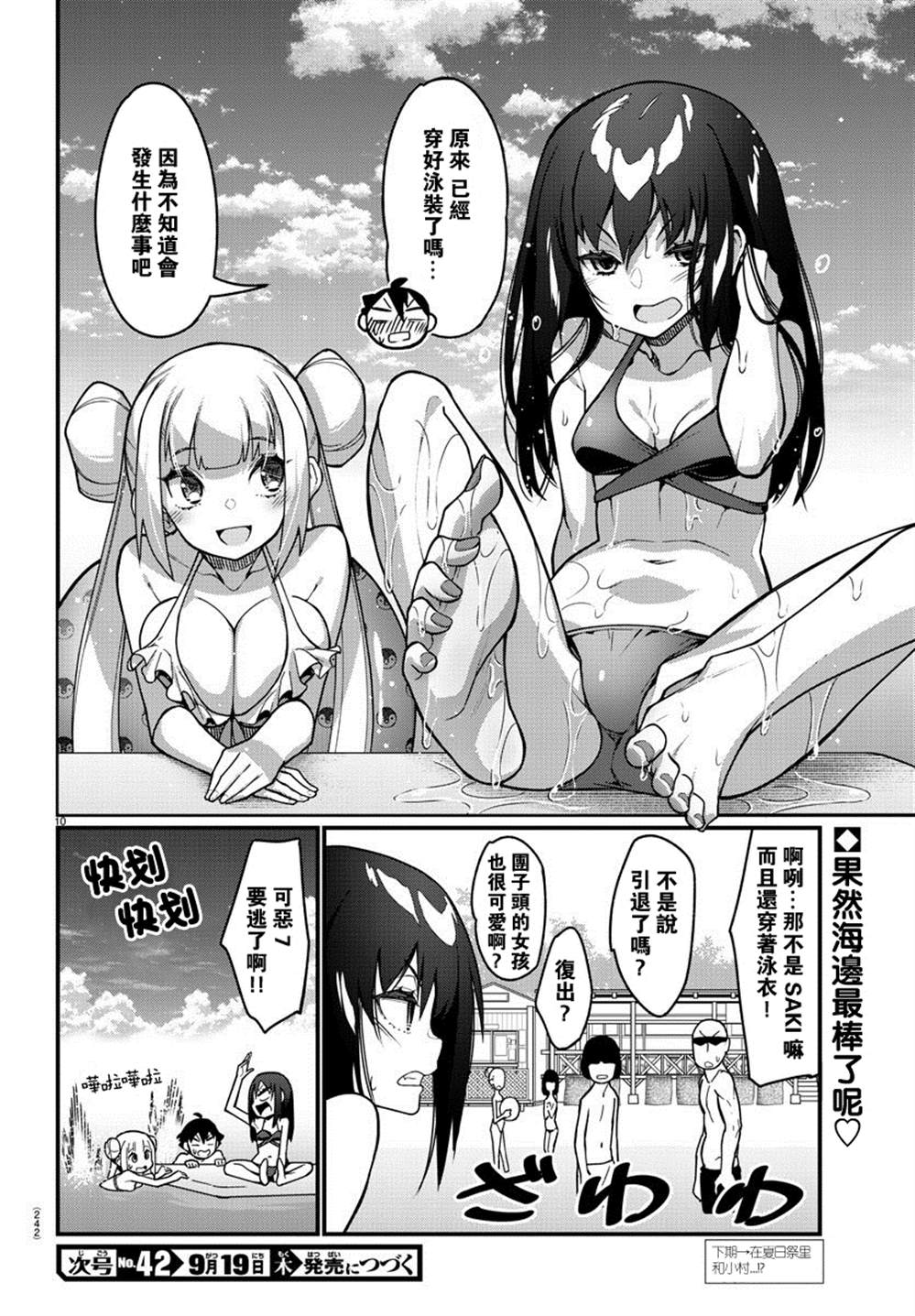 足艺少女小村酱韩漫全集-第38话无删减无遮挡章节图片 