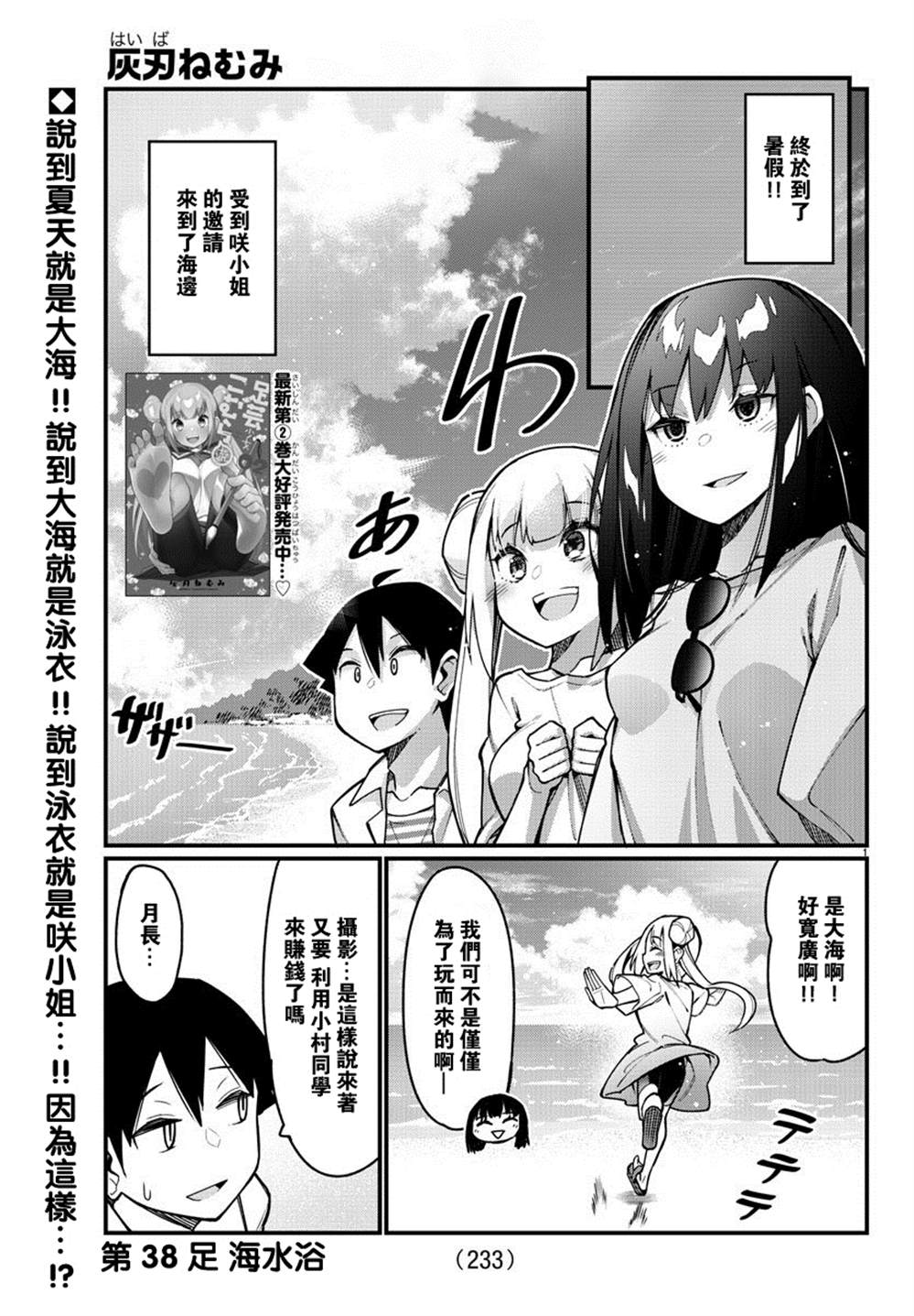 足艺少女小村酱韩漫全集-第38话无删减无遮挡章节图片 
