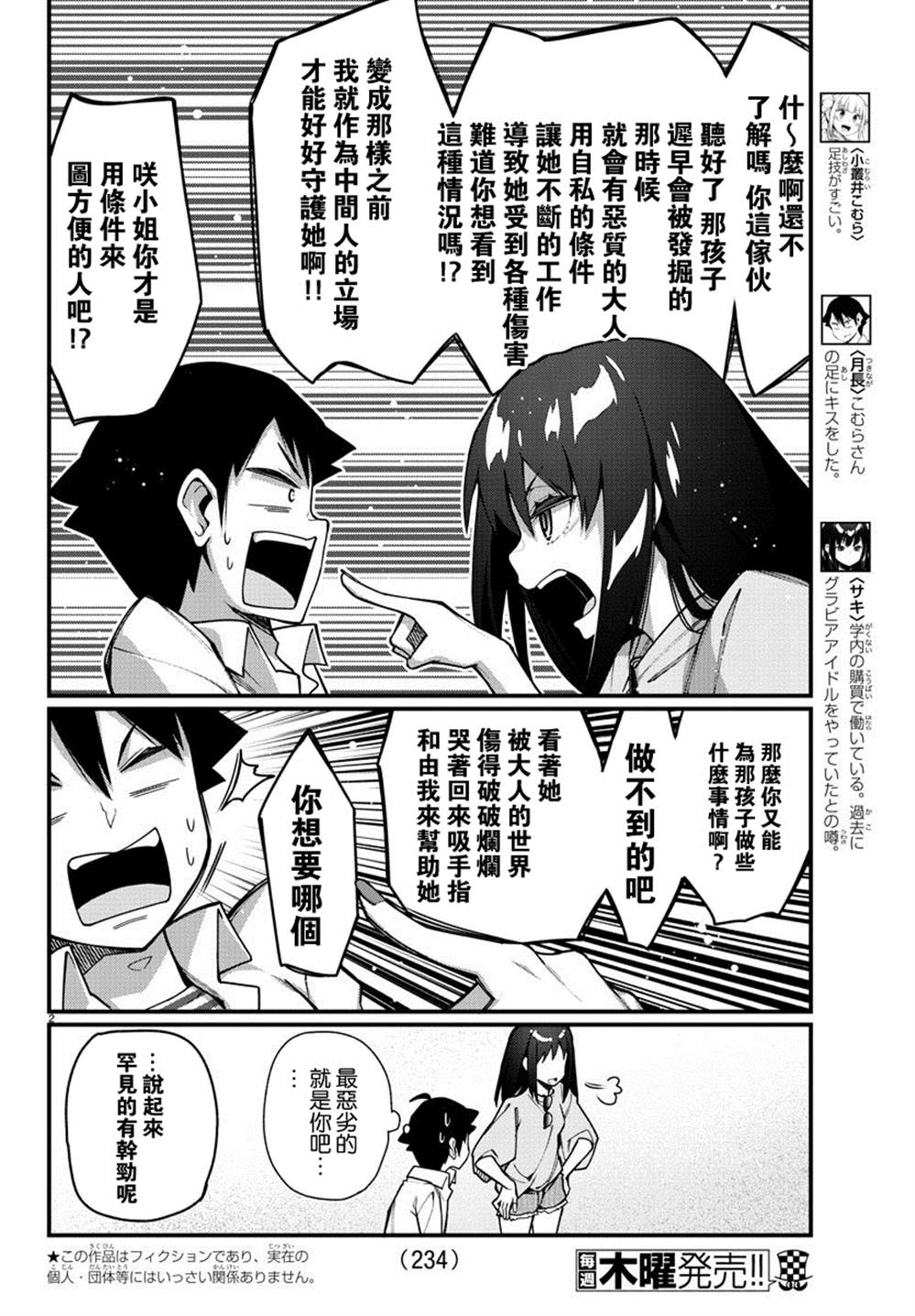 足艺少女小村酱韩漫全集-第38话无删减无遮挡章节图片 