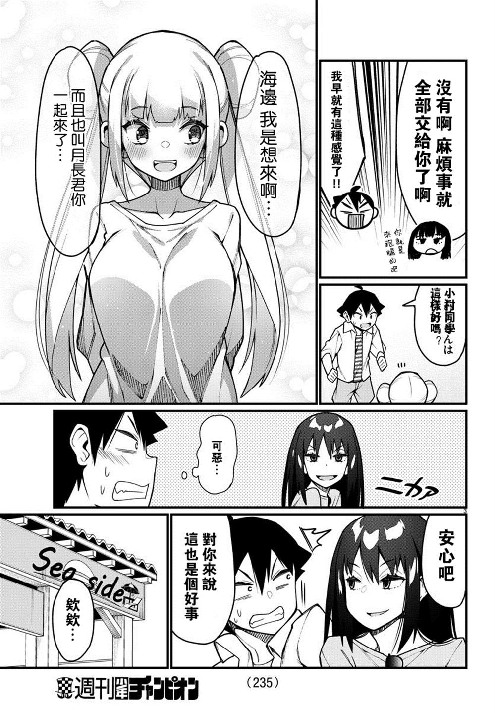 足艺少女小村酱韩漫全集-第38话无删减无遮挡章节图片 